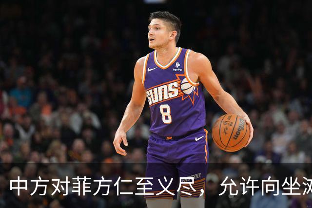 中方对菲方仁至义尽，允许向坐滩军舰送补给，马科斯还有何话说？