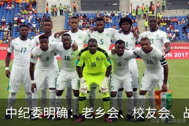 中纪委明确：老乡会、校友会、战友会，公职人员不是一律违纪