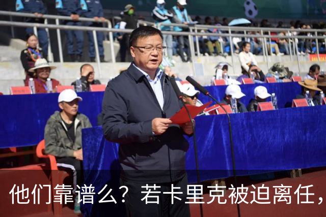他们靠谱么？若卡里克被迫离任，这两人会是曼联主帅的主力候选