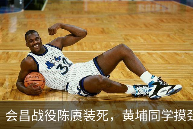 会昌战役陈赓装死，黄埔同学摸颈脉后竟说：此人已死