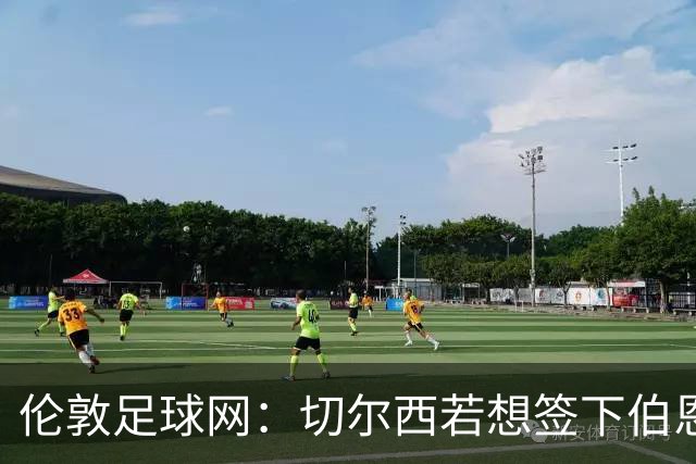 伦敦足球网：切尔西若想签下伯恩茅斯中场斯科特或需要1亿镑