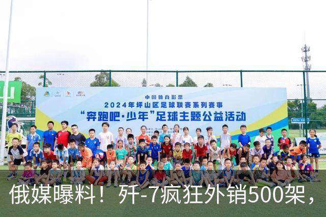 俄媒曝料！歼-7疯狂外销500架，挂上法国弹立马变“抢手货”？