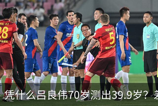 凭什么吕良伟70岁测出39.9岁？差距就藏在这7个抗衰习惯里