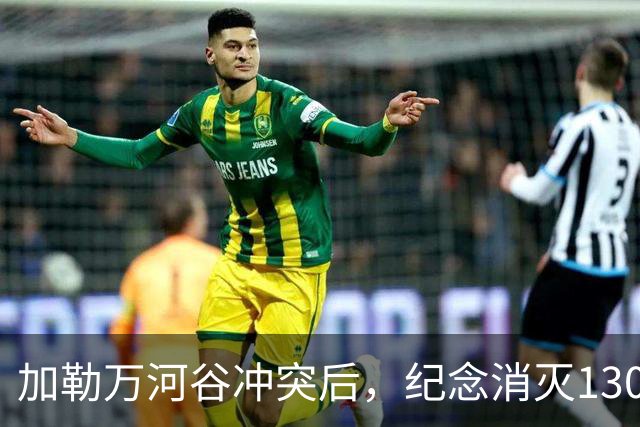 加勒万河谷冲突后，纪念消灭1300名解放军的印军英雄纪念碑遭拆毁