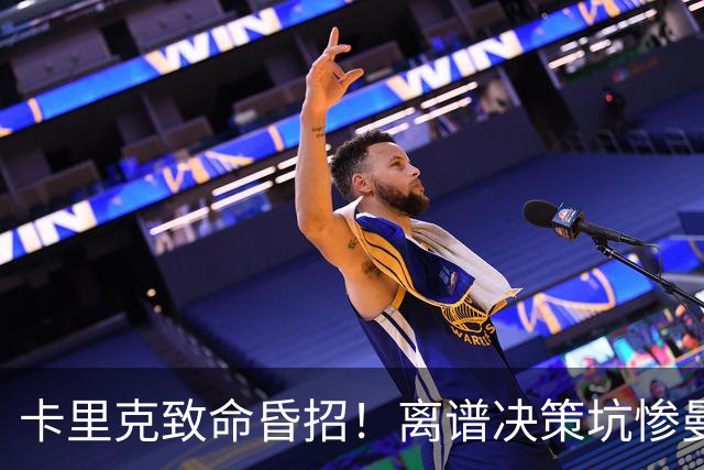 卡里克致命昏招！离谱决策坑惨曼联！红魔帅位岌岌可危