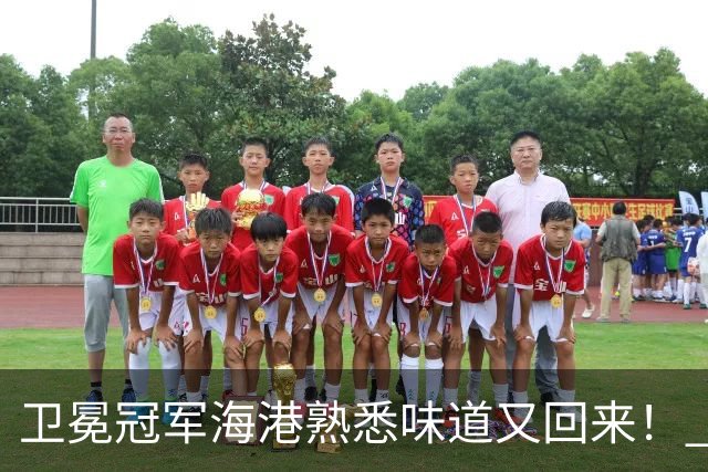 卫冕冠军海港熟悉味道又回来！ 10月5场比赛 联赛全胜 亚冠一场没赢