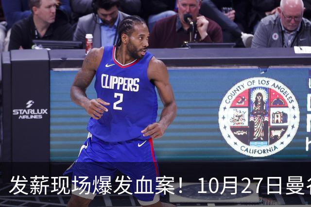 发薪现场爆发血案！10月27日曼谷工地，中国老板遭缅甸工人围殴身亡，一死一伤警方追查嫌犯
