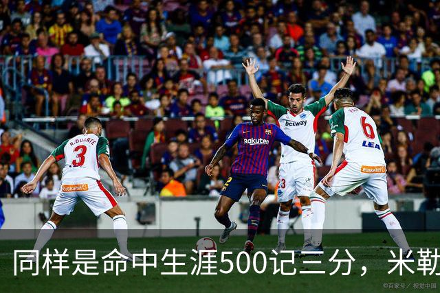 同样是命中生涯500记三分，米勒仅用170场，第一152场，库里和东契奇呢？