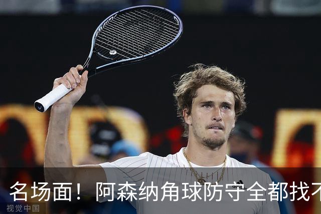 名场面！阿森纳角球防守全都找不到球，加布里埃尔赶紧大脚解围