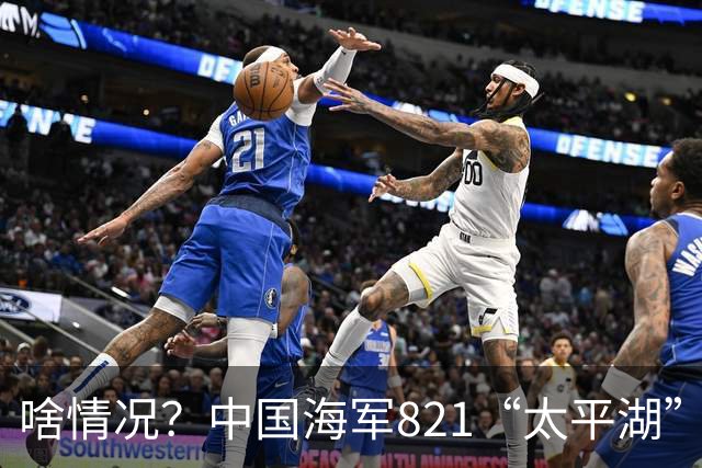 啥情况？中国海军821“太平湖”舰被我军主炮击沉！稀有军舰当靶船可惜吗？