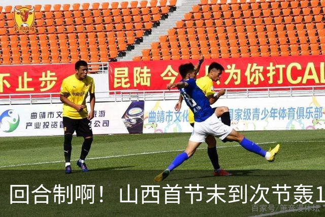 回合制啊！山西首节末到次节轰15-0迅速反超深圳 后者4分钟不得分