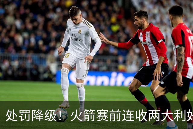 处罚降级！火箭赛前连收两大利好，客战马刺，乌度卡机会来了