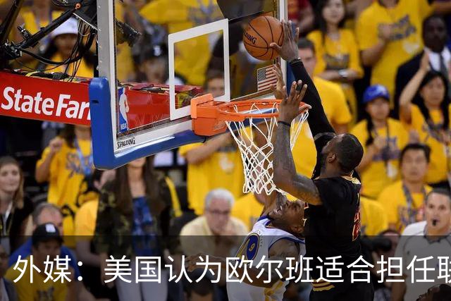 外媒：美国认为欧尔班适合担任联合国秘书长