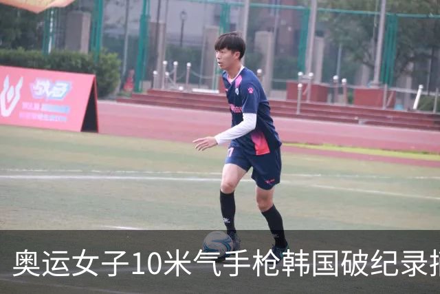 奥运女子10米气手枪韩国破纪录摘金 李雪排名第五