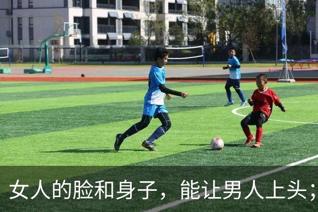 女人的脸和身子，能让男人上头；但只有一样东西，能让他上瘾