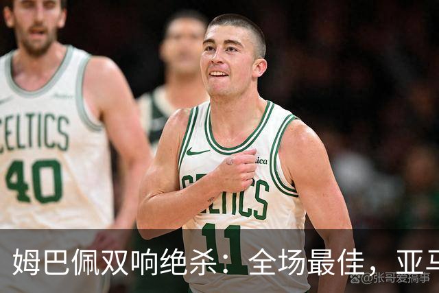 姆巴佩双响绝杀：全场最佳，亚马尔太差劲：0射正，浪费单刀机会
