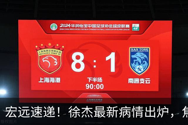 宏远速递！徐杰最新病情出炉，焦泊乔被批太软，杜锋真被冤枉了