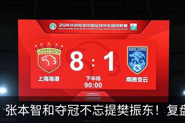 张本智和夺冠不忘提樊振东！复盘亚锦赛：相信自己的经验和实力