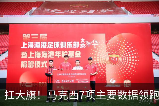扛大旗！马克西7项主要数据领跑76人 5场比赛4次成为队内得分王