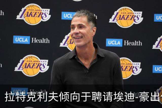 拉特克利夫倾向于聘请埃迪-豪出任曼联新帅