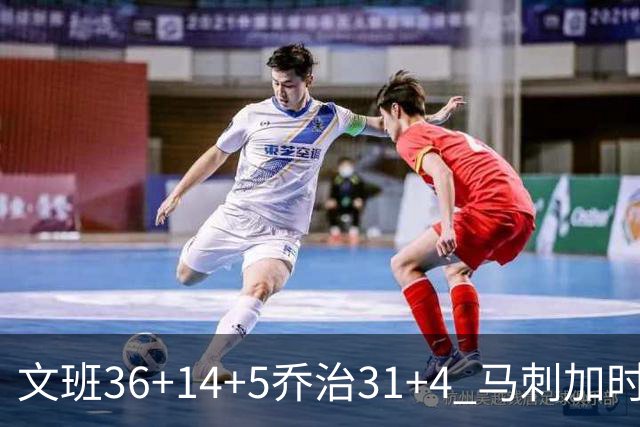 文班36+14+5乔治31+4 马刺加时力克爵士