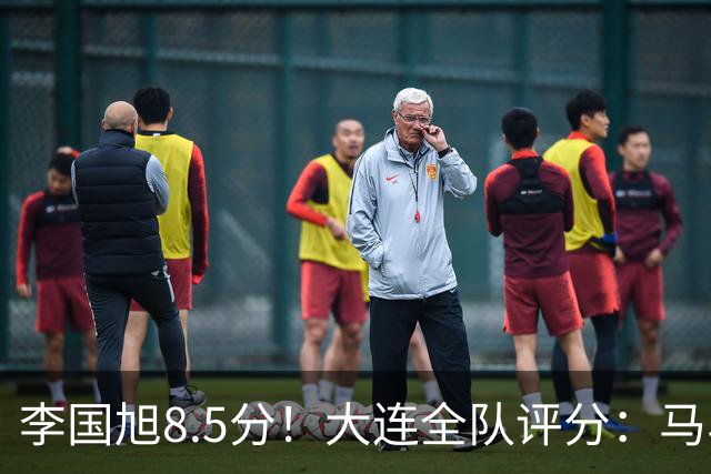 李国旭8.5分！大连全队评分：马马杜+刘伟国前二，两将刚及格，0人不及格