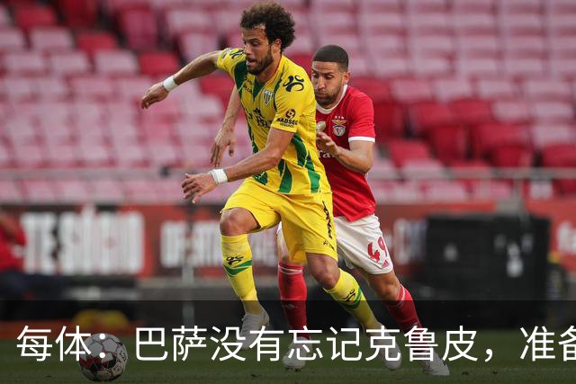 每体：巴萨没有忘记克鲁皮，准备2027年夏窗再次出手