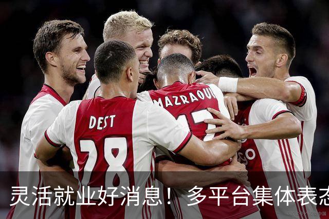 灵活就业好消息！多平台集体表态，社保将给补贴，几千万人而受益