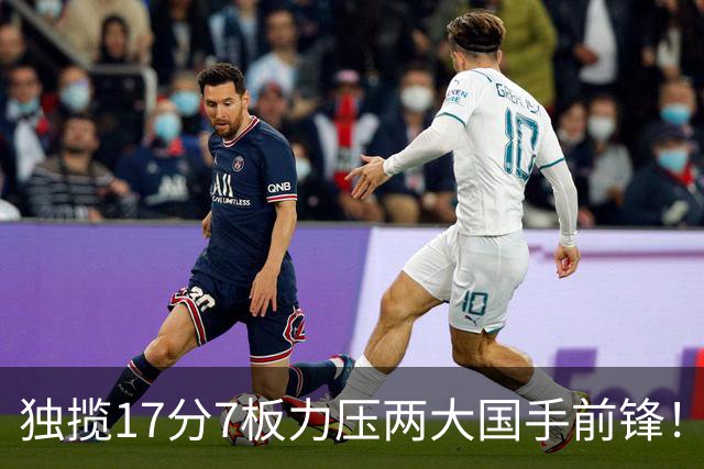 独揽17分7板力压两大国手前锋！场均5抢断，郭士强还不给机会吗？