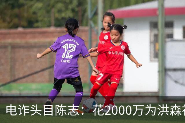 电诈头目陈志：花2000万为洪森祝寿，150亿美元诈骗款遭美国没收