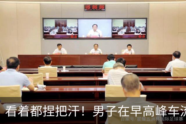看着都捏把汗！男子在早高峰车流里跑步，上海警方：多起违法一起处罚