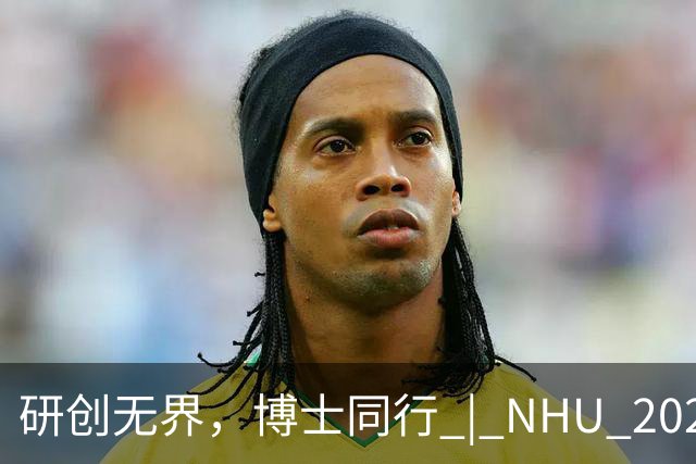 研创无界，博士同行 | NHU 2027届全球博士专项招聘