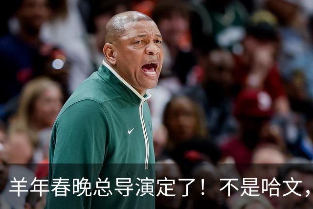 羊年春晚总导演定了！不是哈文，也不是郎昆，竟是刚收获好评的她