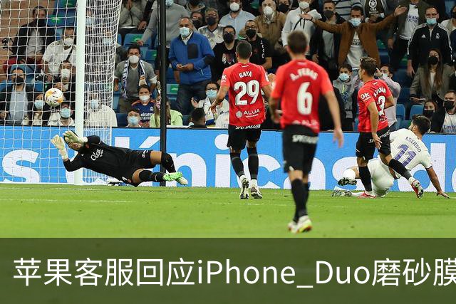 苹果客服回应iPhone Duo磨砂膜能撕下来：不建议！维修要398元