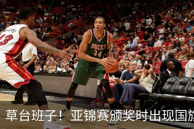 草台班子！亚锦赛颁奖时出现国旗乌龙 温瑞博/袁励岑拒绝领奖抗议