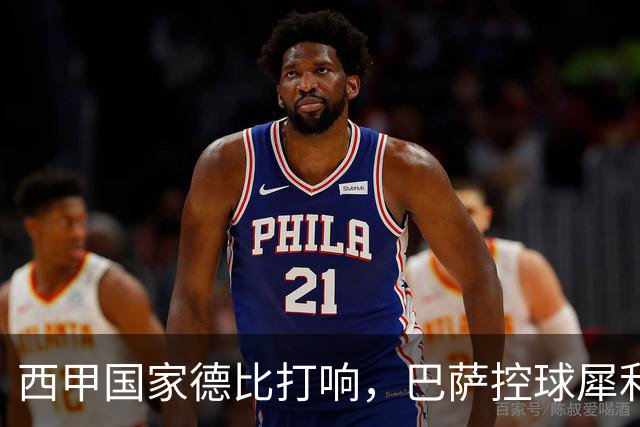 西甲国家德比打响，巴萨控球犀利防转换存隐患，皇马反击致命如何破局