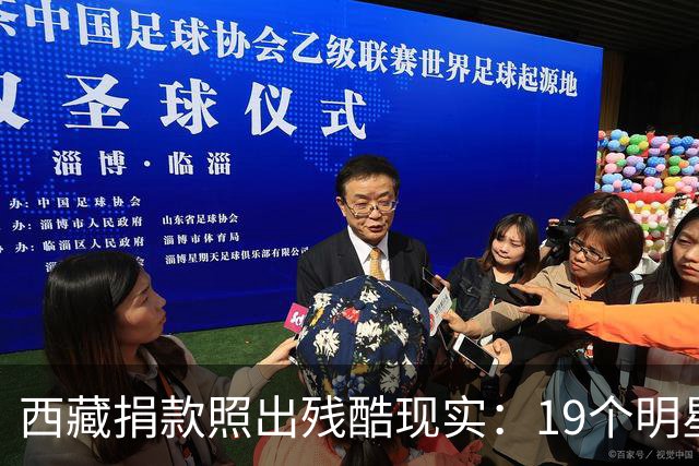 西藏捐款照出残酷现实：19个明星投奔黄晓明，韩红只有一串数字