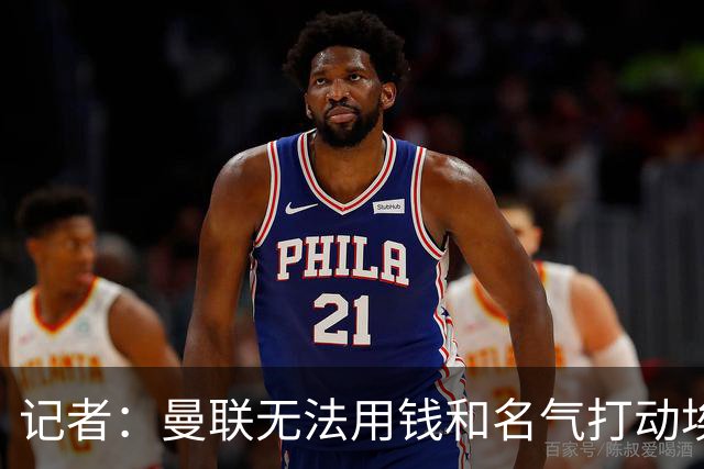 记者：曼联无法用钱和名气打动埃梅里，他不愿与威尔科克斯分权