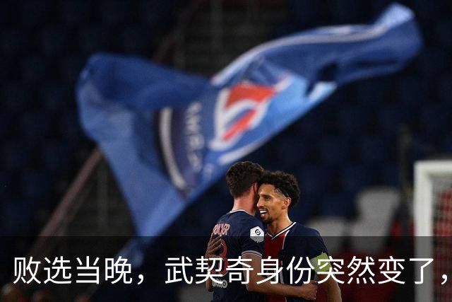 败选当晚，武契奇身份突然变了，普京亮明底线，把丑话说在前头！