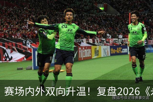 赛场内外双向升温！复盘2026《永恒之塔》APL赛事实践与玩家体验