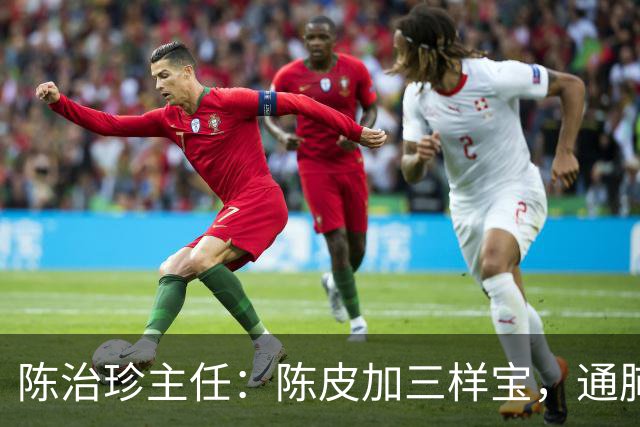 陈治珍主任：陈皮加三样宝，通肺脾肾化痰湿，鼻炎腺样体不再反复