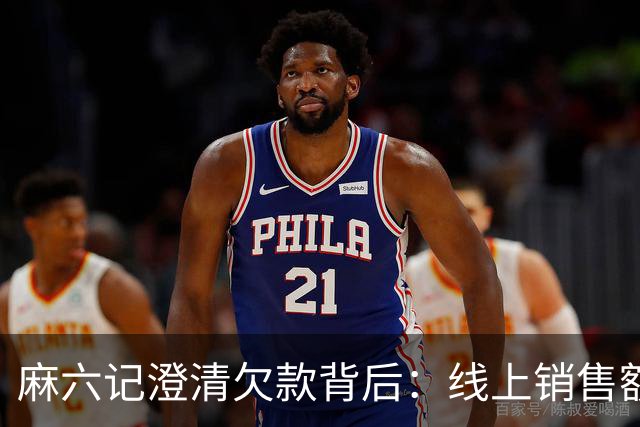 麻六记澄清欠款背后：线上销售额大幅下降，酸辣粉店多地闭店