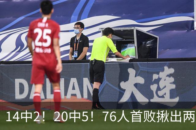 14中2！20中5！76人首败揪出两大“卧底”，42岁老詹仍被“啃老”