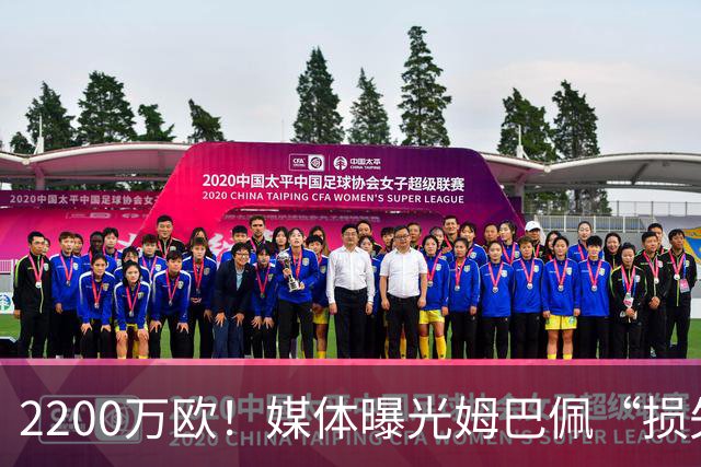 2200万欧！媒体曝光姆巴佩“损失”，中国是主要市场，占比达38%