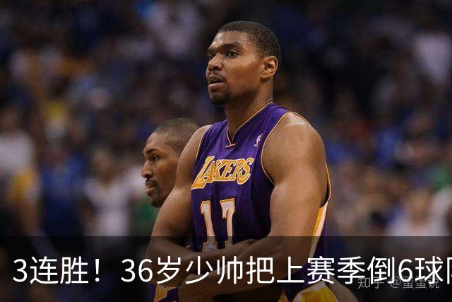 3连胜！36岁少帅把上赛季倒6球队带到第4，球迷：快去接班国家队