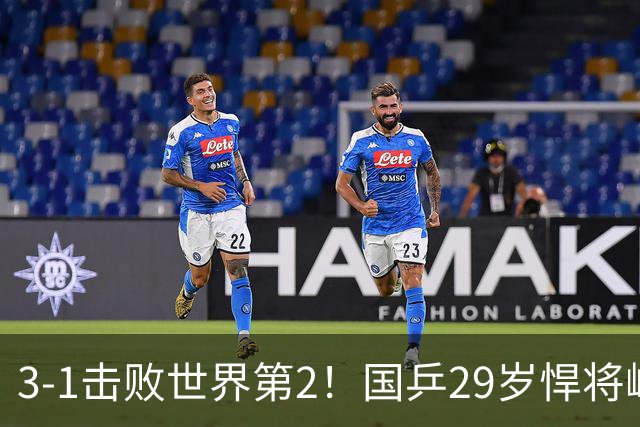 3-1击败世界第2！国乒29岁悍将崛起：樊振东陪练打磨14年蜕变