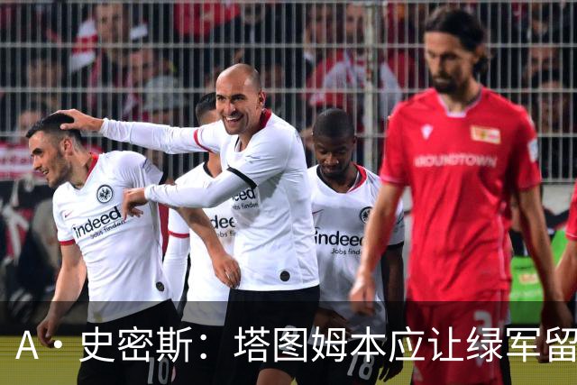 A·史密斯：塔图姆本应让绿军留住布朗 避免自身大伤后孤立无援