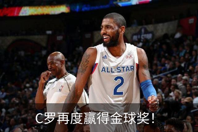 C罗再度赢得金球奖！