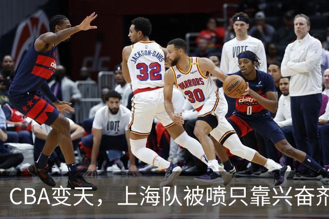 CBA变天，上海队被喷只靠兴奋剂赢球，北京队赢58分太过分